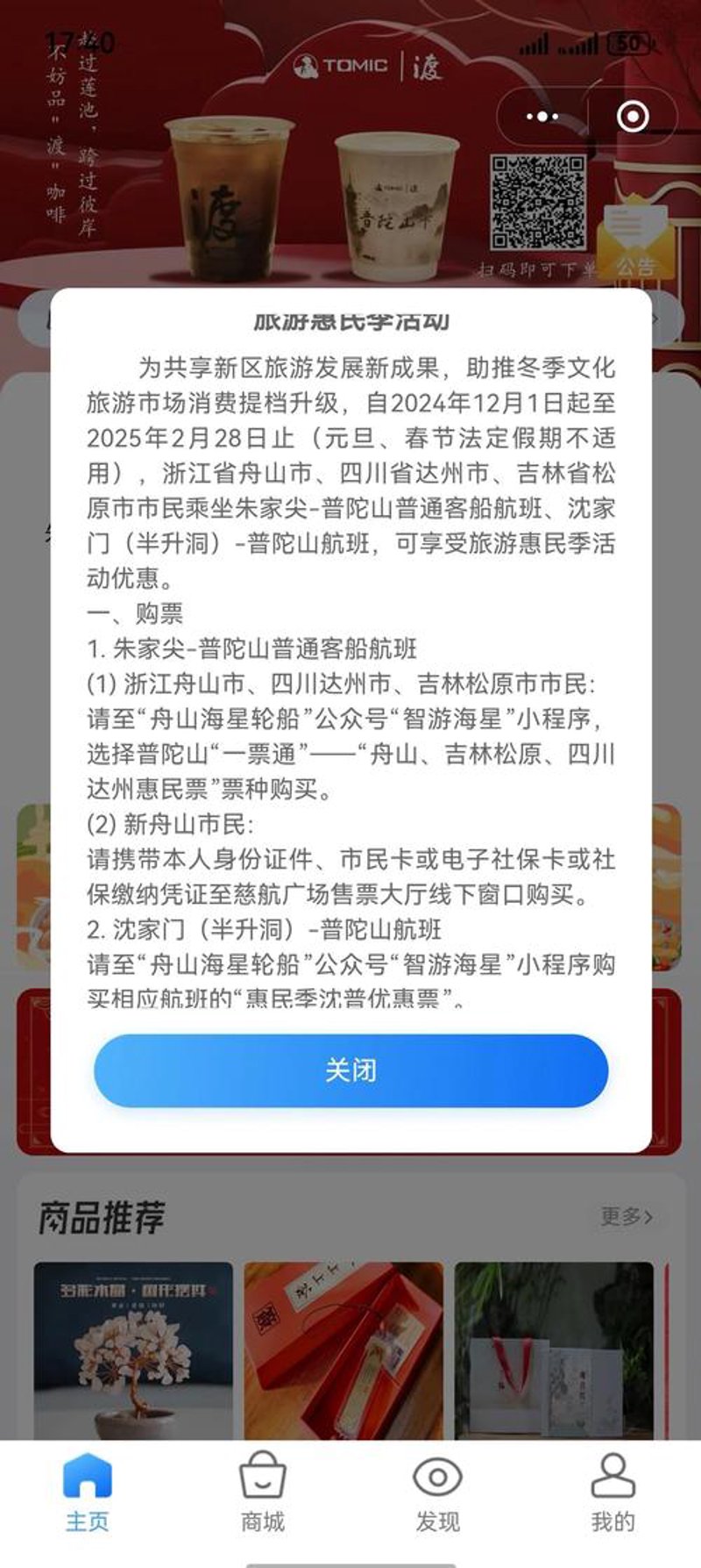 探索普陀山美景:无需排队购票的新方式