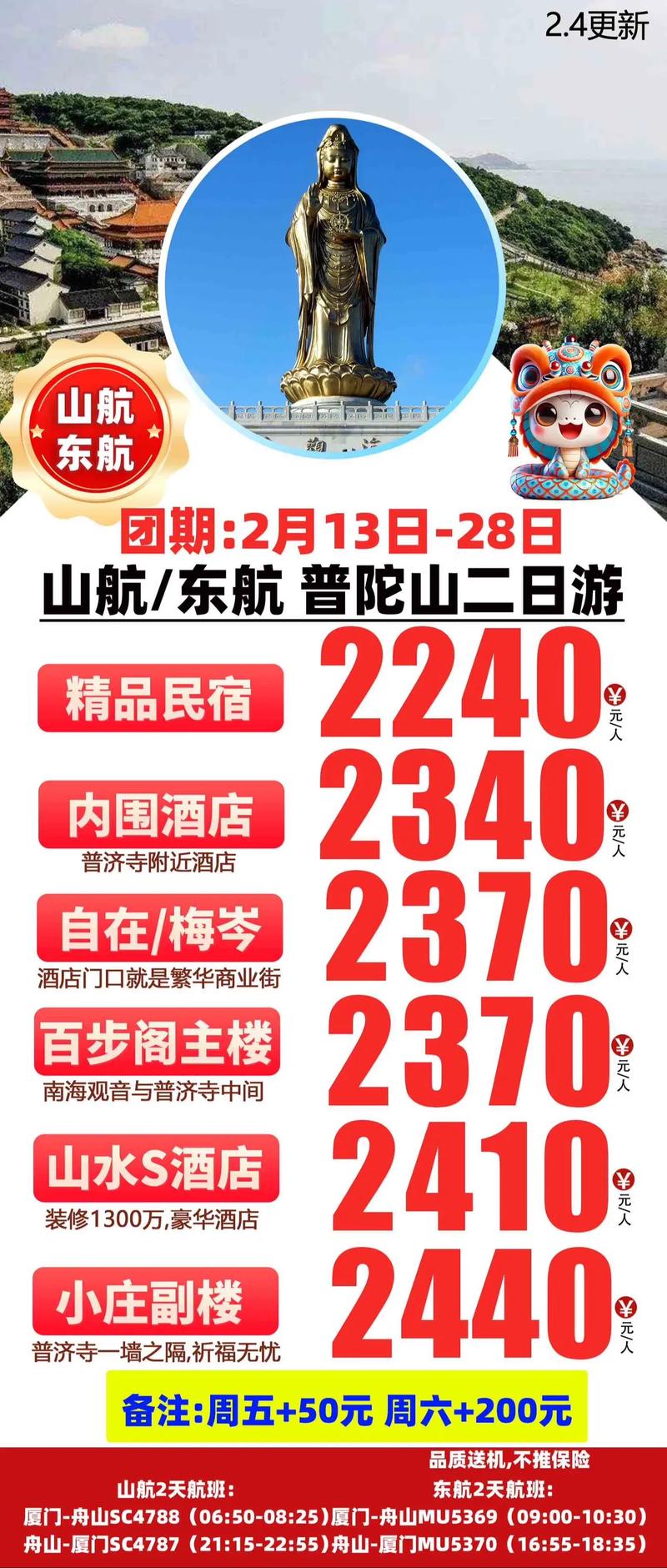 普陀山门票预订:如何轻松踏上朝圣之旅