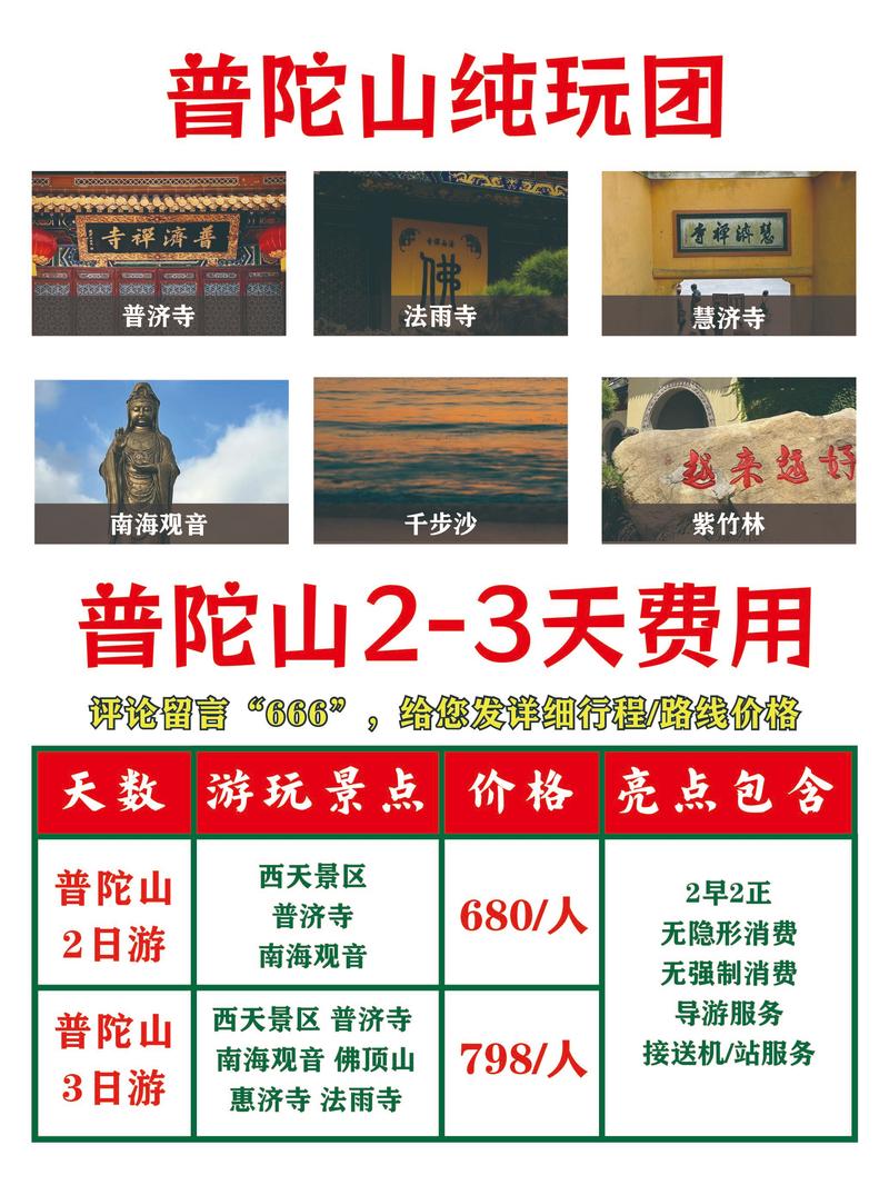 普陀山跟团线路：体验佛教圣地的独特魅力